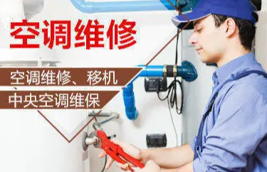 空调加氟维修热水器 洗衣机燃气灶油烟机冰箱维修清洗安装 空调加氟维修热水器 洗衣机燃气灶油烟机冰箱维修清洗安装