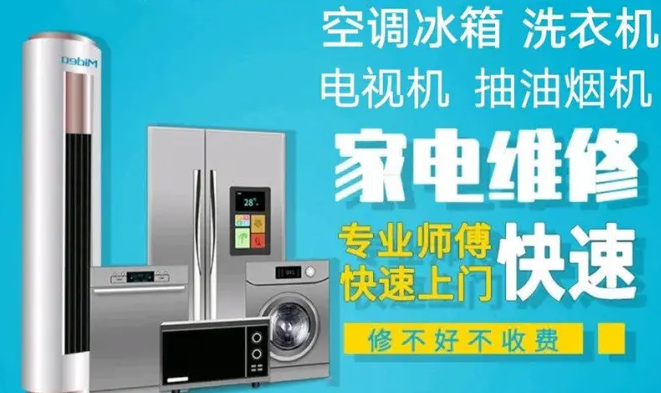 华阳悦来家电维修服务部·上门维修、师傅们都是经过专业学习 华阳悦来家电维修服务部·上门维修、师傅们都是经过专业学习