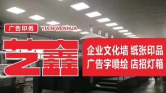 专业厂家定制企业文化墙,店招广告字喷绘桁架,纸张印品等 专业厂家定制企业文化墙,店招广告字喷绘桁架,纸张印品等