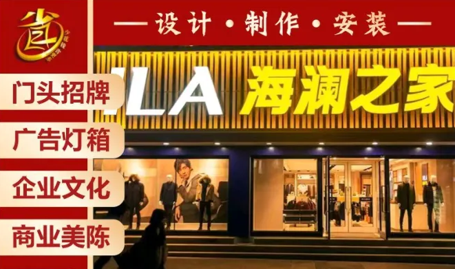 广告公司广告制作招牌灯箱制作 文化墙 发光字 标牌户外广告  广告公司广告制作招牌灯箱制作 文化墙 发光字 标牌户外广告