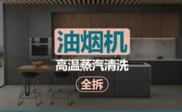 快速上门专业清洗:商用/家用油烟机、空调热水器,洗衣机冰箱等 快速上门专业清洗:商用/家用油烟机、空调热水器,洗衣机冰箱等