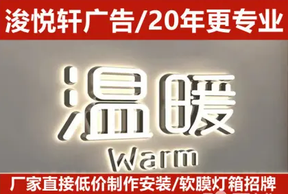 厂家设计制作安装发光字门头招牌软膜灯箱广告牌/标识标牌 厂家设计制作安装发光字门头招牌软膜灯箱广告牌/标识标牌