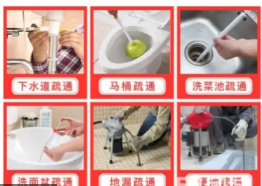 马桶疏通 下水道疏通 地漏疏通 面盆疏通 菜池疏通 通下水  马桶疏通 下水道疏通 地漏疏通 面盆疏通 菜池疏通 通下水