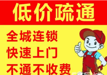 通下水通马桶管道疏通通洗菜池厕所地漏下水道疏通菜池疏通面盆疏 通下水通马桶管道疏通通洗菜池厕所地漏下水道疏通菜池疏通面盆疏