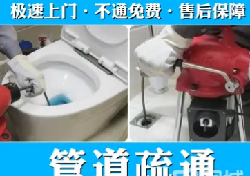 通下水通马桶管道疏通通洗菜池厕所地漏下水道疏通菜池疏通面盆疏 通下水通马桶管道疏通通洗菜池厕所地漏下水道疏通菜池疏通面盆疏