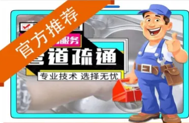 疏通下水道|马桶疏通下水道疏通提供菜池疏通、地漏疏通 疏通下水道|马桶疏通下水道疏通提供菜池疏通、地漏疏通