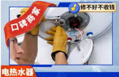 同城家电维修,24小时上门家电维修,各类电器安装