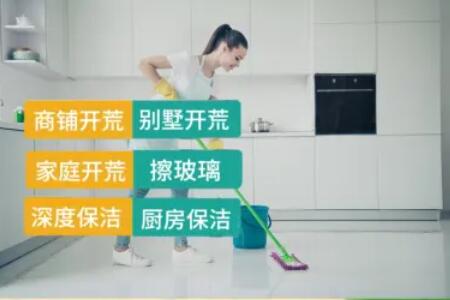 日常家庭保洁,开荒保洁,家庭开荒,深度保洁,擦玻璃等服务 日常家庭保洁,开荒保洁,家庭开荒,深度保洁,擦玻璃等服务
